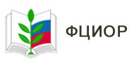 Федеральный центр информационно-образовательных ресурсов